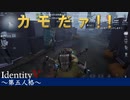 【実況】BJでカモができるとハンター楽すぎwww【IdentityVのとある試合をpickupしてみた】#14