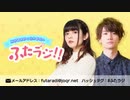 熊谷健太郎と紡木吏佐の「ふたラジ！！」2020年11月14日#002