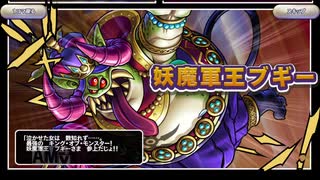 中級者がいくドラゴンクエストライバルズ エース実況　VSブギー＆りゅうおう　part4