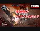 【ローグカンパニー】あれ？ディマのDMR…つよない…？キノセイ？【ゆっくり実況】