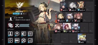 【アークナイツ】危機契約#1 作戦コード「黄鉄」 初週等級20