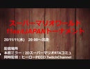 【コメ付き動画】スーパーマリオワールド11exitJAPANトーナメント　2/2