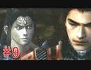 【鬼武者３】敵は本能寺にあり！part9
