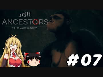 【Ancestors】猿から進化しよう!　Part07【ゆっくり＆弦巻マキ実況】
