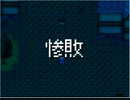 【Sinners　bloody karma】part38