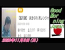 15-A 桜井誠、Good Morning Japan オレンジラジオ2020年11月8日(日）菜々子の独り言