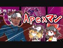(ゆっくり実況)初心者のカオスなAPEX