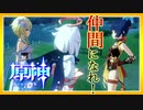 【原神】無料のオープンワールド型RPGを実況プレイ#22【無課金プレイ】