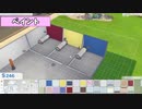 【SIMS4】#3 資金不足！！建築編！！ 【3人実況】【初投稿】