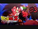 ドラゴンボールZ KAKAROTを実況プレイ3