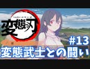 スパイのパンツ#13