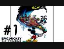 【実況】EPIC MICKEY ミッキーマウスと魔法の杖  #1