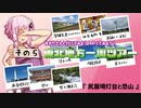 ゆかりさんと行ってみよう！やってみよう！【東北地方一周編その5　尻屋埼灯台と恐山 】