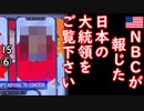 親日認定で弾劾だな...　【江戸川 media lab HUB】お笑い･面白い･楽しい･真面目な海外時事知的エンタメ