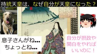 持統天皇は、なぜ自分が天皇になったの?[色即是空]【動画で語る日本史の疑問】