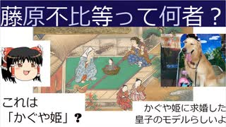 藤原不比等って、結局、どういう人物なの?【動画で語る日本史の疑問】[色即是空]