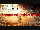 【SEKIRO】真・心中の一心 (Inner Isshin Enhanced Edition)