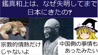 鑑真和上は、なんで失明してまで日本にきたの?[色即是空]【動画で語る日本史の疑問】