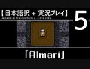 【翻訳 + 実況】テレビと心を探す旅【Almari】その5