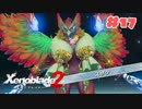 #17【ゼノブレイド2】楽園目指してのんびりプレイ【初見プレイ】