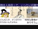 柿本人麻呂って、いったい何者?【動画で語る日本史の疑問】[色即是空]