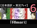 【翻訳 + 実況】テレビと心を探す旅【Almari】その6【最終回】