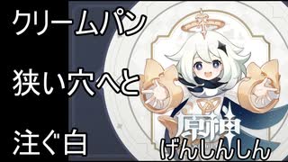げんしんしんpartガチャ【ゆっくり原神】