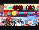 〔太鼓の達人Switch版〕蓄勢～GEAR UP～フルコンボ