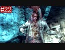 【ホラー】この素晴らしい『サイコブレイク』で絶望を！#22