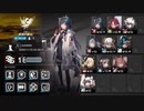 【アークナイツ】黄鉄の峡谷　初週契約　危機等級18【危機契約#1】