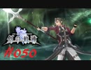 英雄伝説_創の軌跡_050_リィン_暴かれし蒼穹02