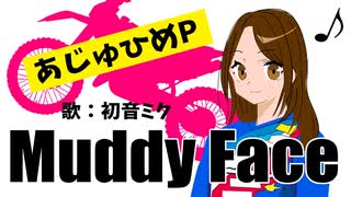 久保まな全力応援曲『Muddy Face』あじゅひめP（歌：初音ミク）