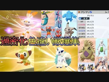 人気の ポケモン 色違い 動画 806本 9 ニコニコ動画