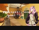 【琴葉茜実況】 茜ちゃんの女子力アップ修行2 Season.3 ごまいめ (Cook 5) 【Cooking Simulator】