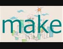 【歌ってみました】make＠ばよ