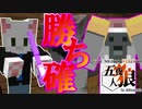 【五夜人狼】これは勝ち確定！？ いやこんな展開で負けるとかありえないでしょ【Minecraft】