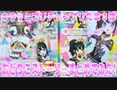 キラッとプリチャンプリたま３弾～おどりこストーリーまとめてみた!～