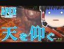 【Apex Legends/ゆっくり実況】part101/バグで大切なものが消えてしまいました【エーペックスレジェンズ】