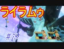 行こう！！　失った記憶を知る旅へ！【WORLD OF FINAL FANTASY】　Part79
