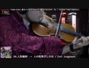 東方妖々夢バイオリンロック