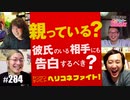 『もう親なんていらない！？〜アニメ・漫画に見る「敵としての親」問題と「本当に必要な存在」についてをヘリコネファイト！』中二ナイトニッポンVol.70