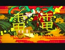 雷電 feat.初音ミク/Omoid3‬