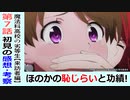 【魔法科高校の劣等生７話感想・考察】ほのかさん大手柄では？【来訪者編】