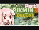 【VOICEROID実況】琴葉姉妹、星を救う　part1【ピクミン3DX】