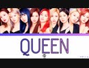 TWICE QUEEN カナルビ 歌詞 日本語字幕【ダヒョン作詞】
