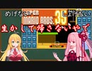 突っ走れ！レコマキのスーパーマリオ35 ♯3【VOICEROID実況】