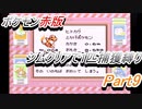 ポケモン赤　ジムクリアで1匹捕獲縛り　Part9