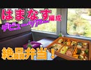 【はまなす編成で行く】日本遺産「炭鉄港」を巡る旅！！【中編】【はまなす② 2020/10】