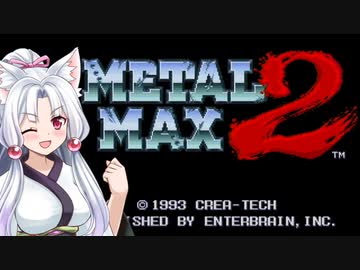【VOICEROID実況プレイ】 タコ姉、ハンターやるってよ・・・メタルマックス2編　 PART1