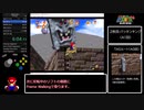 【ゆっくり解説】(A29回)スーパーマリオ64 Any% 4:41:35(RTABC Former WR) Part1